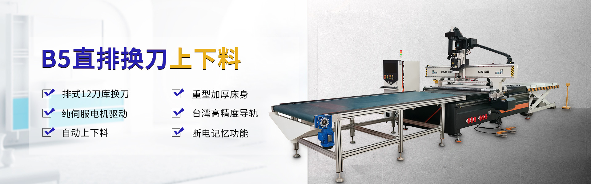 全屋定制板式生產(chǎn)線